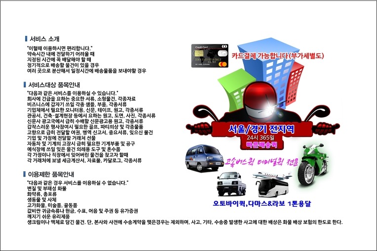 양화동 퀵서비스 배차 시스템